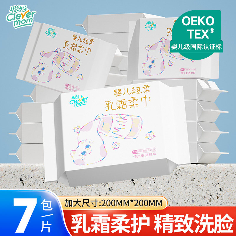 聪妈婴儿超柔乳霜柔巾洗脸巾一次性加厚便携洁面巾新生儿擦脸巾