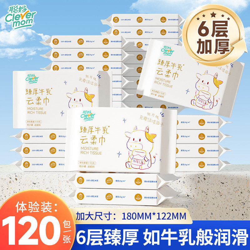 聪妈婴儿纸巾抽纸柔纸巾新生宝宝专用乳霜纸云柔巾保湿牛乳纸