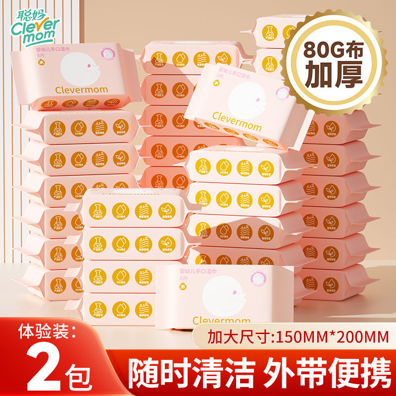 聪妈婴幼儿湿纸巾手口屁专用儿童新生宝宝家庭小包加厚便携式迷你,洗护清洁剂/卫生巾/纸/香薰,常规湿巾,淘宝优惠券,粉丝福利购,淘宝优惠卷
