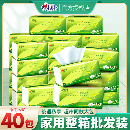 心相印纸巾抽纸整箱官方正品