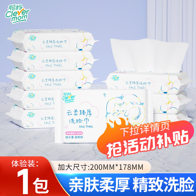 聪妈洗脸巾加厚一次性洁面巾新生婴儿悬挂擦脸洗面巾棉柔巾卸妆巾