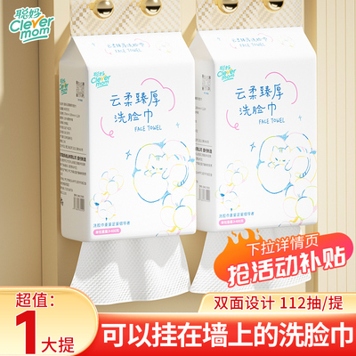 聪妈洗脸巾一次性加厚壁挂式