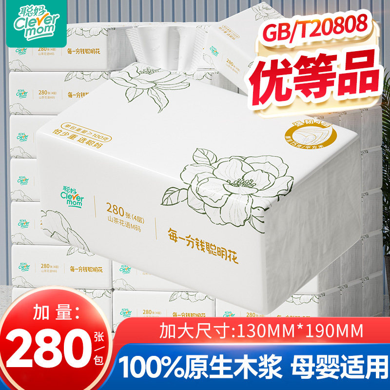 聪妈纸巾抽纸整箱批家用实惠装婴儿卫生纸学生宿舍餐巾纸面巾纸