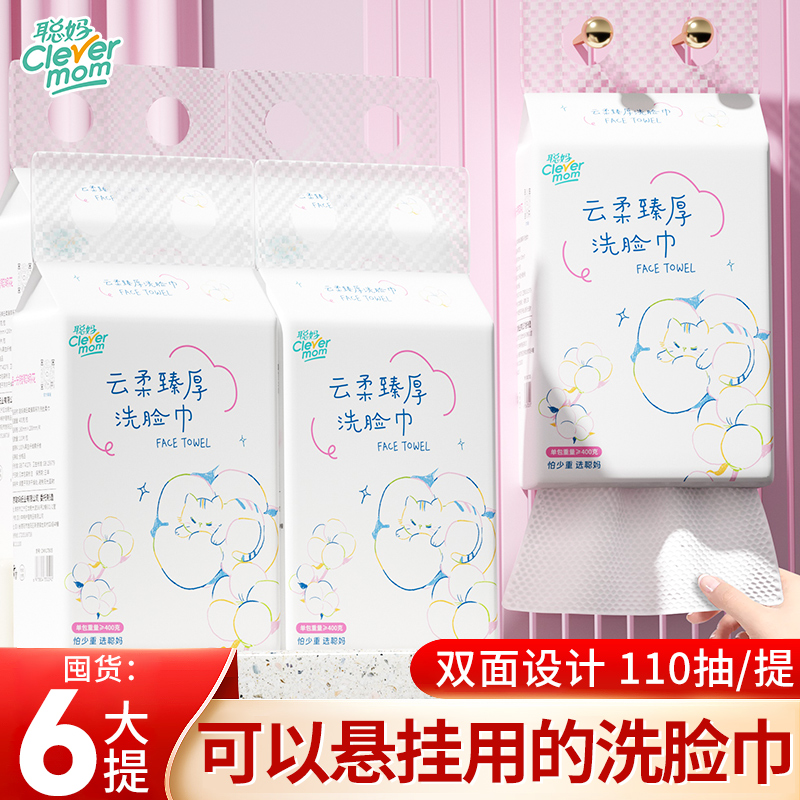 聪妈洗脸巾一次性女抽取洗面巾