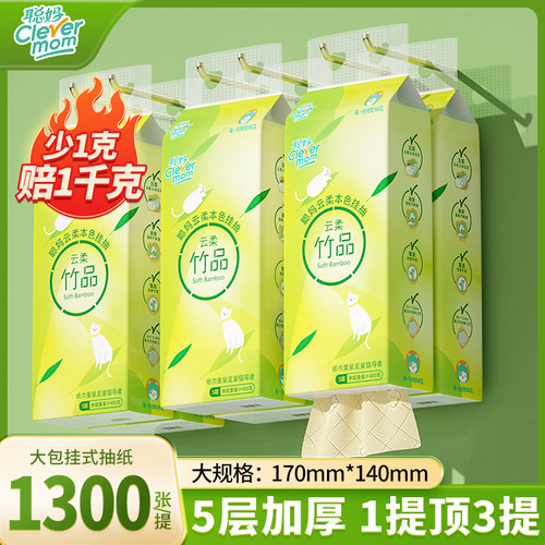 聪妈大包悬挂式纸巾抽纸家用实惠