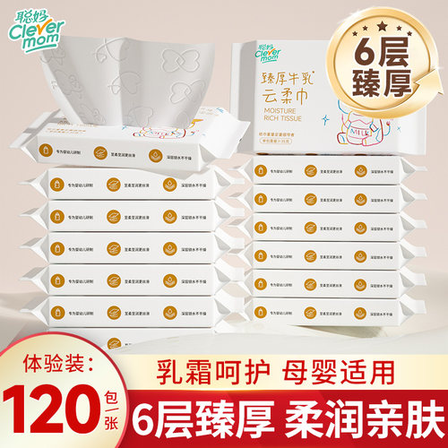 聪妈婴儿纸巾抽纸柔纸巾
