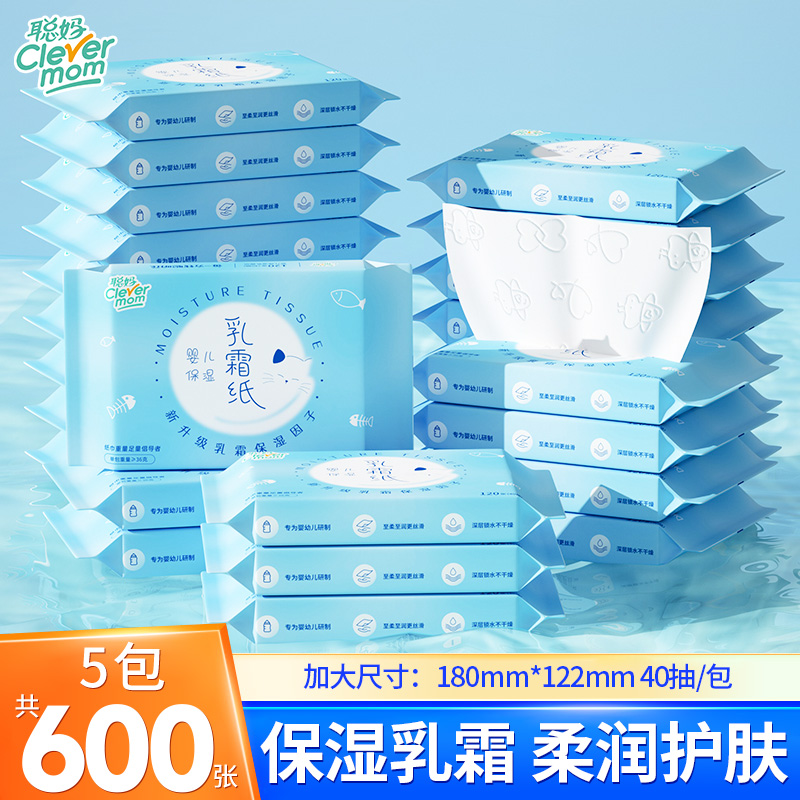 聪妈婴儿柔纸巾宝宝专用乳霜纸