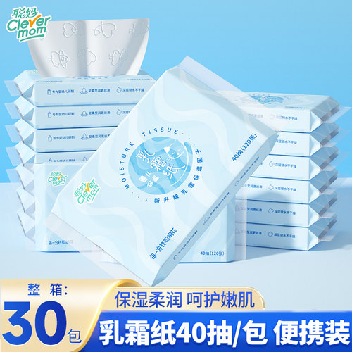 聪妈保湿柔纸巾新生宝宝乳霜纸
