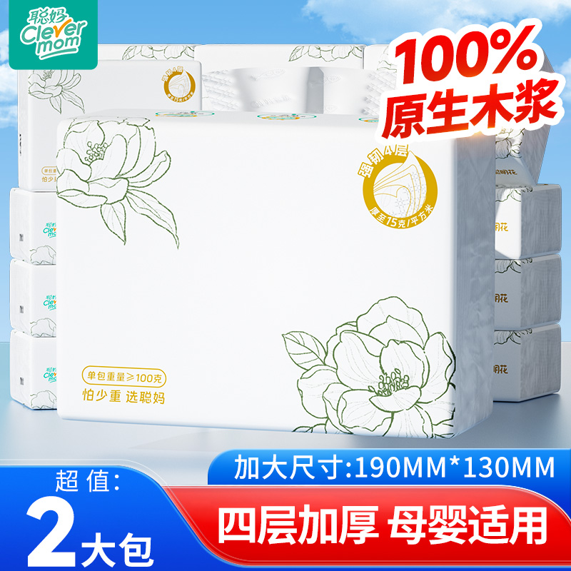 聪妈花语纸巾抽纸100%原生木浆