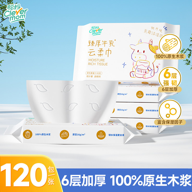 聪妈婴儿纸巾抽纸柔纸巾云柔巾新生宝宝专用乳霜牛乳纸保湿家用