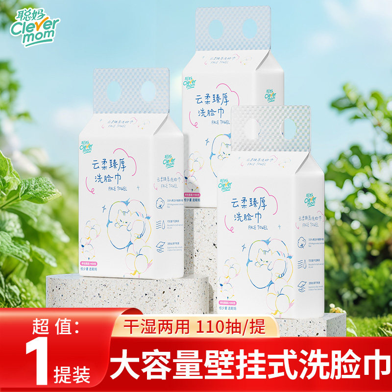 聪妈洗脸巾一次性女生壁挂式洗面巾擦脸洁面棉柔巾官方旗舰店正品