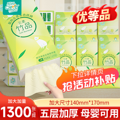 聪妈1300张悬挂式抽纸巾整箱家用实惠装卫生纸可湿水餐巾纸面巾纸
