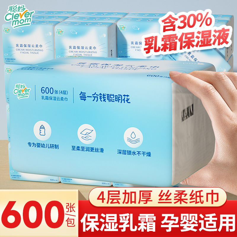 聪妈云柔巾柔纸巾乳霜纸600张