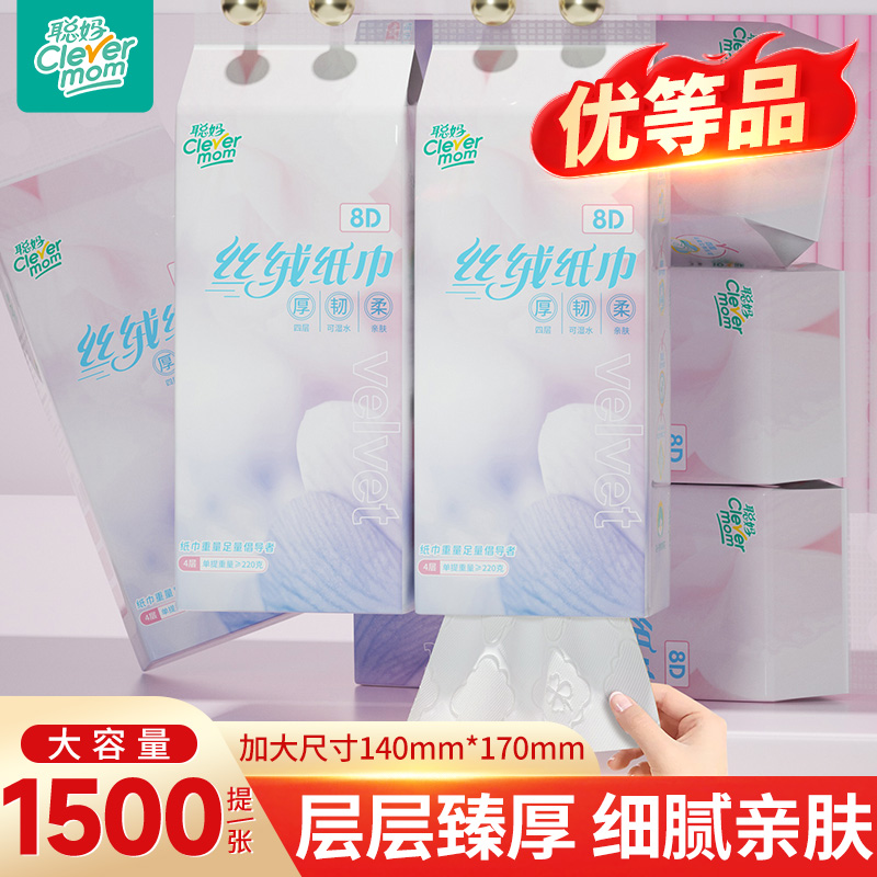 聪妈悬挂式抽纸巾1500张家用