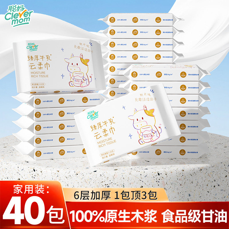 聪妈婴儿抽纸巾柔纸巾保湿乳霜纸新生宝宝专用云柔巾牛乳纸柔纸巾