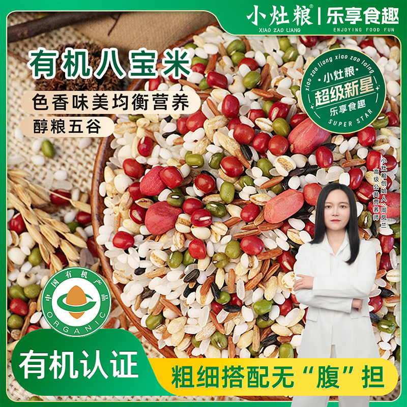 小灶粮东北有机八宝米480g/罐八宝粥原料膳食主食腊八粥杂粮