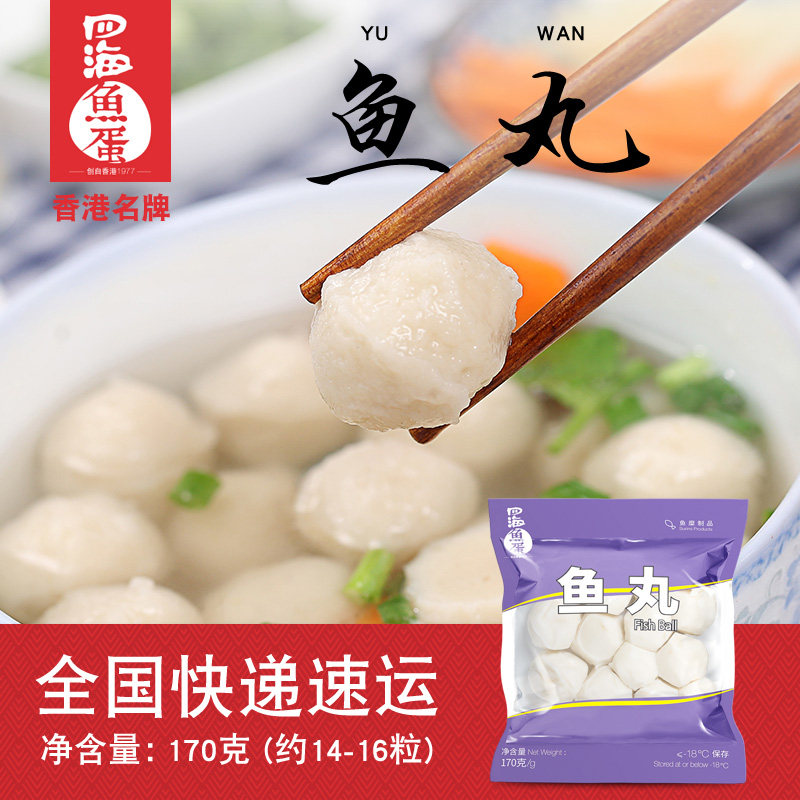 四海鱼蛋供港品质 火锅烧烤串串关东煮Q弹丸子潮汕风味鱼丸170g,水产肉类/新鲜蔬果/熟食,鱼丸/鱼滑,淘宝优惠券,粉丝福利购,淘宝优惠卷