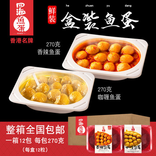 四海咖喱鱼蛋香港加热即食