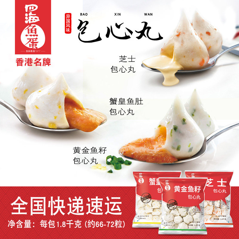 四海鱼蛋 芝士黄金鱼肚 蟹黄鱼肚包心丸 带馅圆子火锅麻辣烫1.8kg