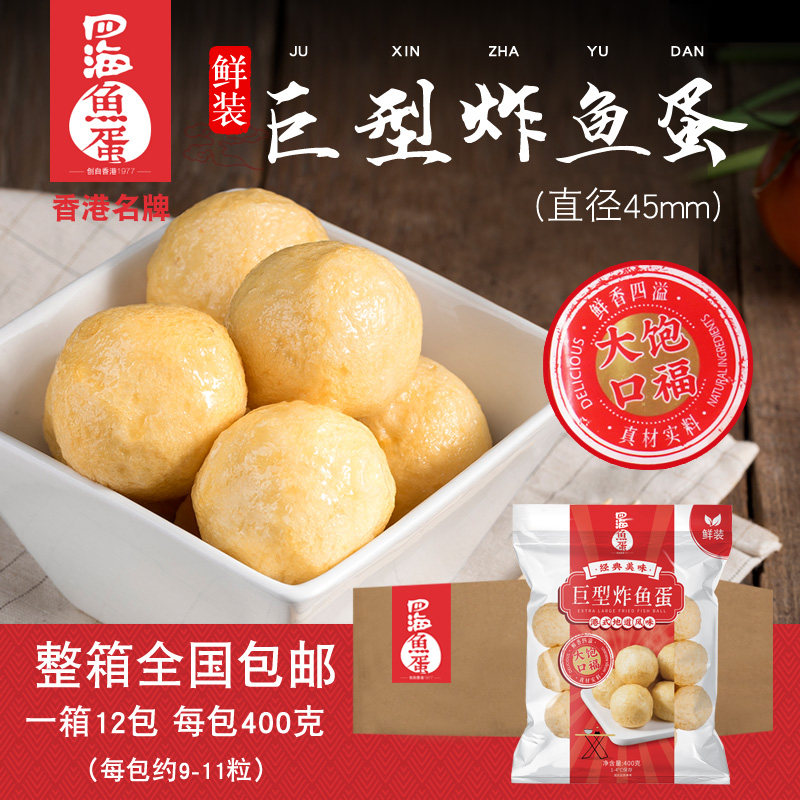 四海鱼蛋鲜装巨型炸鱼蛋黄金鱼丸火锅麻辣烫园子鱼蛋400g*12包