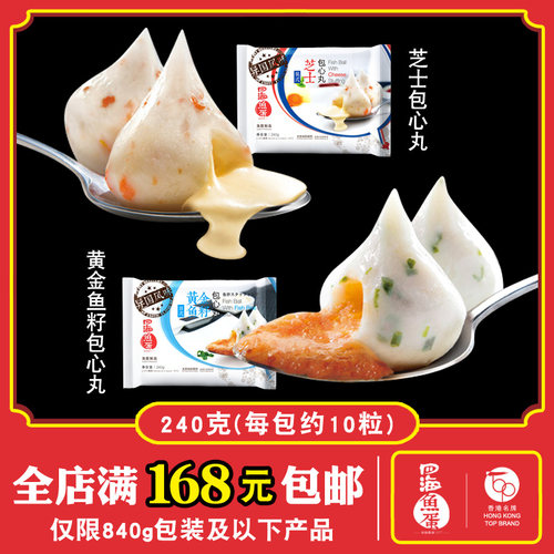 四海鱼蛋海胆鱼籽蟹黄海鲜包心丸