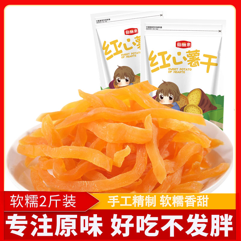 软糯红薯干紫薯条连城地瓜干农家手工番薯干不胖零食小吃山芋干