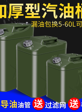 加厚汽油桶铁油桶30升20升10升5L柴油桶加油壶站方形铁盖备用油箱