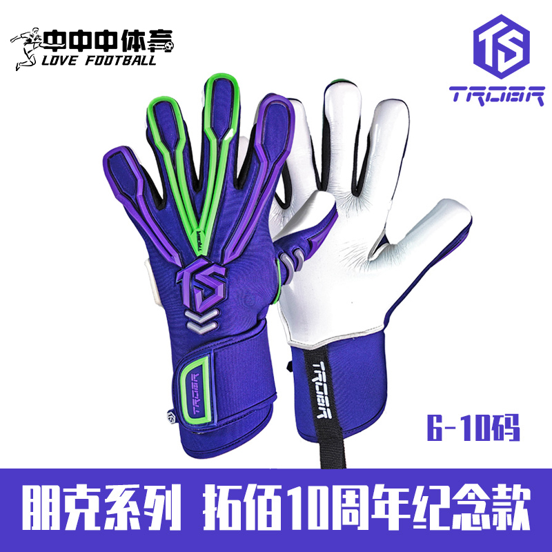 拓佰守门员手套朋克德国T乳胶