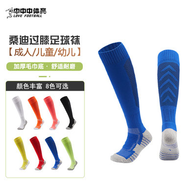 桑迪足球长袜加厚毛巾底