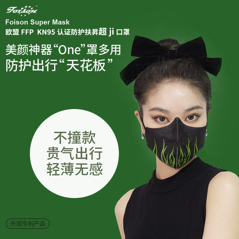 香港foison扶昇3d轻奢潮时尚kn95薄款火焰口罩高颜防嗮透气明星款