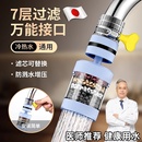 日本水龙头净水器厨房万用通用防溅延伸器过滤嘴净水器净化洗菜盆