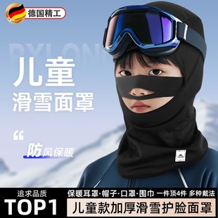 德国儿童滑面罩雪护脸防寒抗风保暖头脸套防风雪山户外专业运动