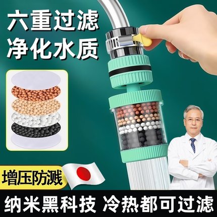 日本水龙头过滤器自来水净化器通用厨房龙头滤嘴延伸防溅净水神器