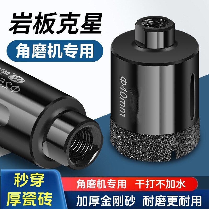 德国瓷砖专用钻头角磨机专用开孔器瓷砖瓷陶瓷玻璃大理石干打钻头