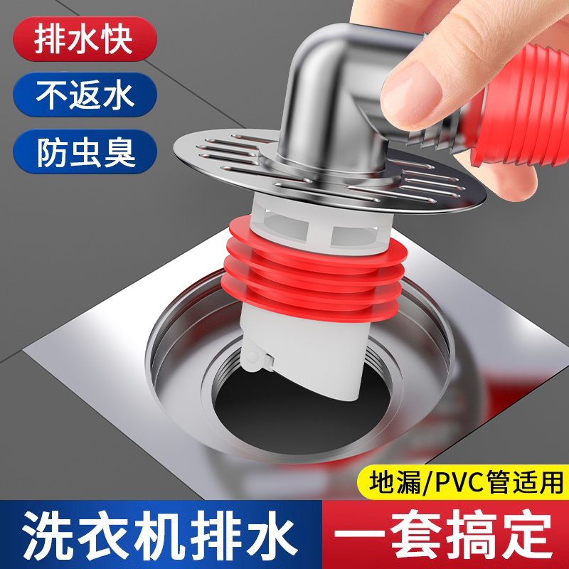 【高人气款】洗衣机三头通地漏