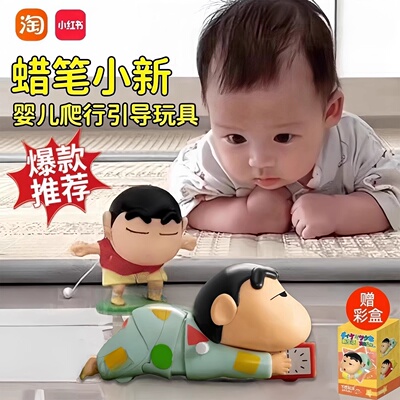德国抬头玩具蜡笔小新婴儿学爬行