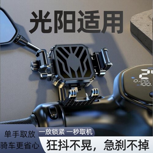 光阳赛艇减震手机导航支架