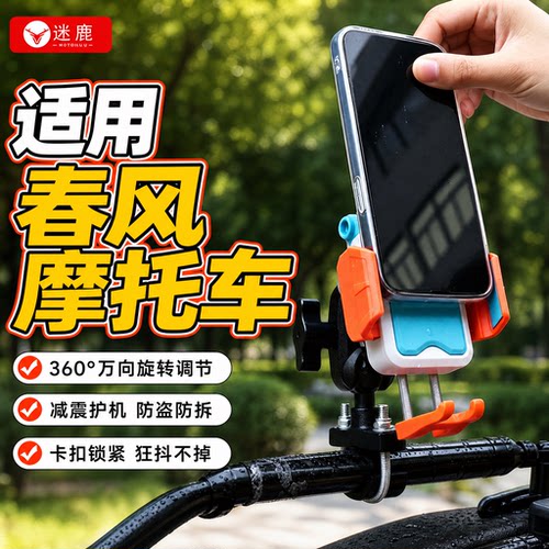 春风CLC450减震防滑手机支架
