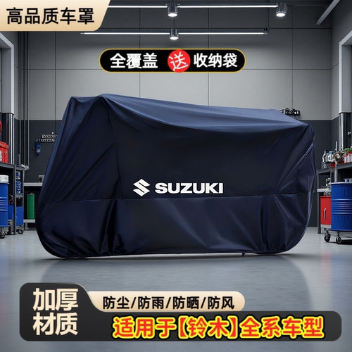 铃木gsx250车罩适用DL250豪爵摩