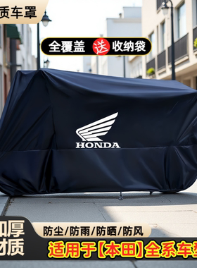 适用本田摩托车衣CB500F/NC750S/X/CM1100/500/300佛沙NSS350车罩