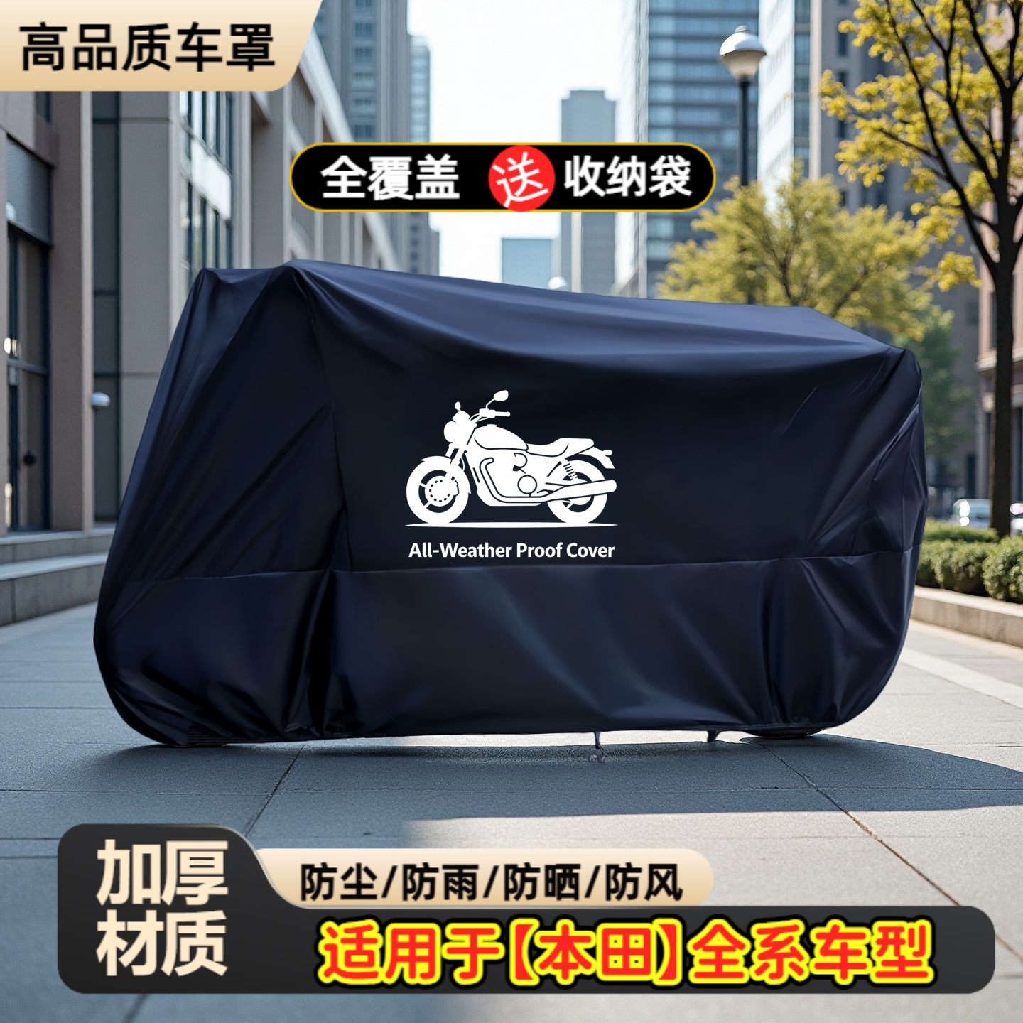 适用于本田摩托车车罩车衣cm300佛沙防雨防晒防冻125la幼兽400X