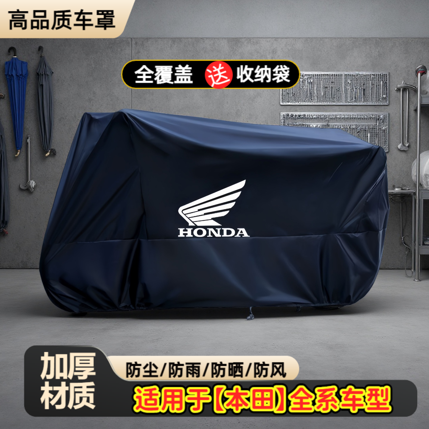 适用于本田摩托车车罩车衣cm300佛沙防雨防晒防冻125la幼兽400X