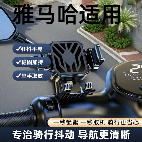 雅马哈摩托减震手机导航支架