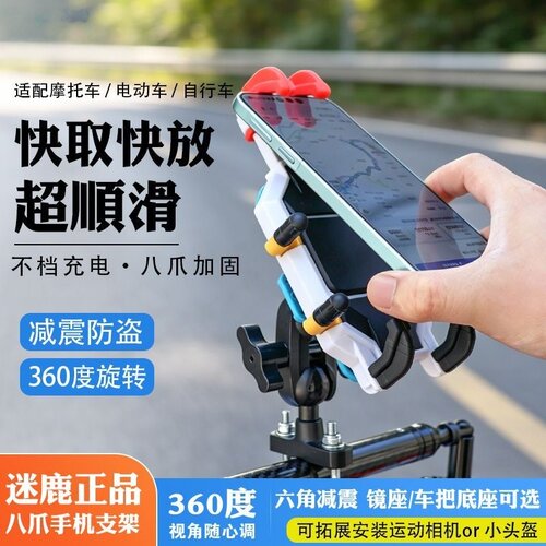 八爪手机支架