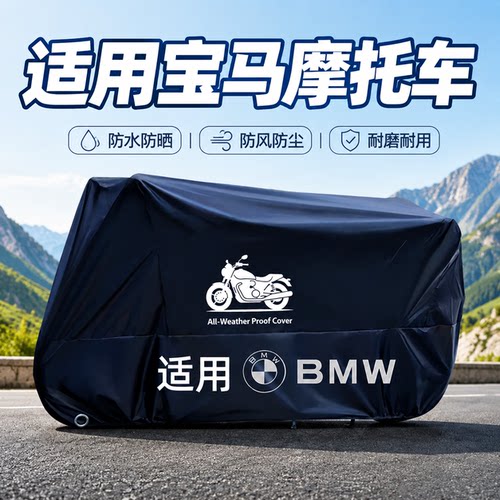 适用宝马1250GS车罩850/K1600/R1