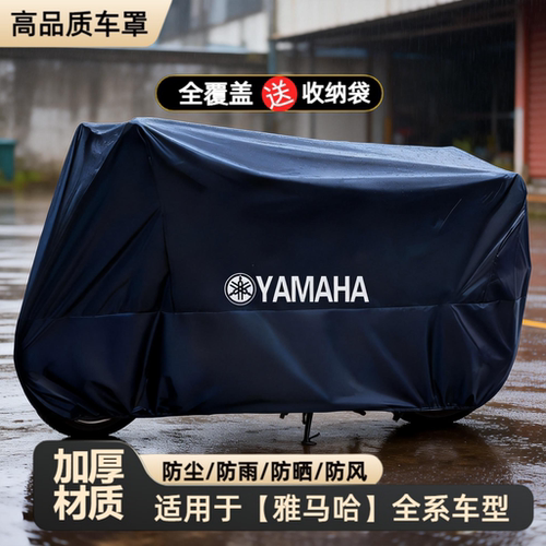 适用于雅马哈NMAX155/X300/T560/MT07/700/R1/R3/R6/R7摩托车衣罩