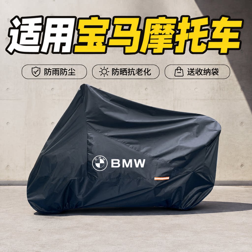 适用宝马1250GS车罩850/K1600/R1