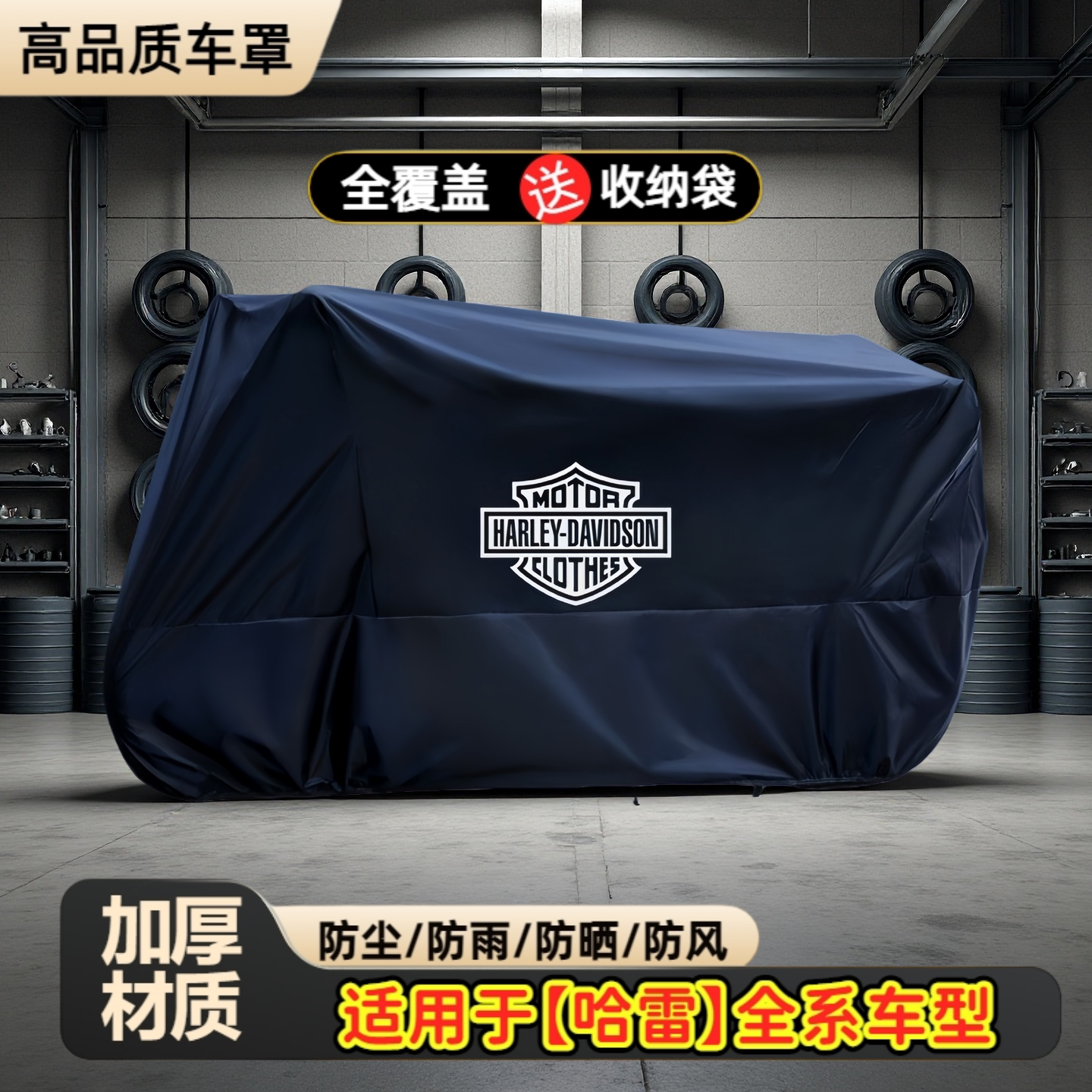 哈雷883路王夜行者975突破大滑翔肥仔街霸泛美X350路威防水车衣罩