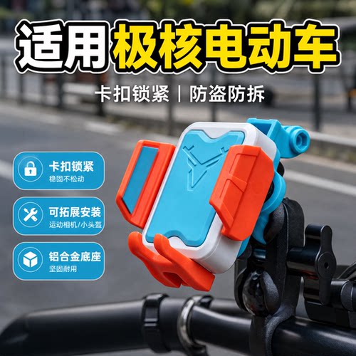 适用极核AE4SE减震手机支架