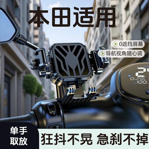 本田摩托减震手机导航支架